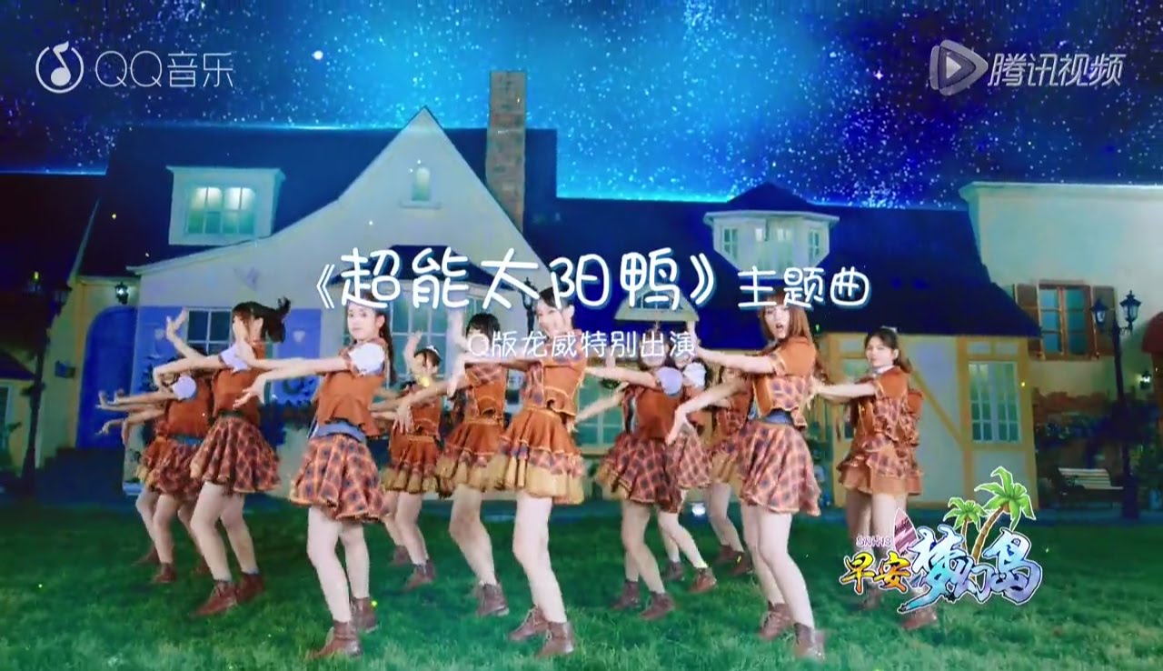 SNH48 TeamX 『早安夢幻島』